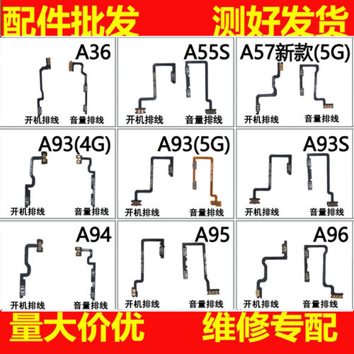 适用OPPO A36 A55S A93 A93S A94 A95 A96 A57新款5G开机音量排线