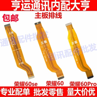 适用 荣耀60 SE 60PRO主板排线 尾插小板连接主板排线 充电送话器