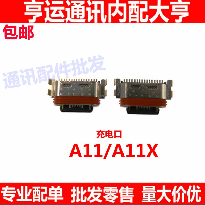 适用 OPPO A11X A11 尾插 手机充电尾插接口USB快充口 单尾插