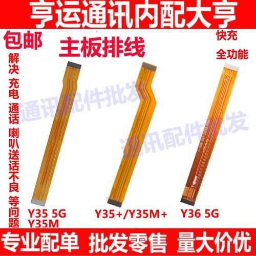 Y35Y35+Y35MY365G主板排线
