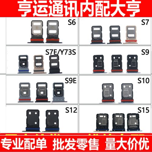 卡托适用于vivo S6 S7 S7E S9 S9E S10 S12 S15卡托卡座卡槽手机