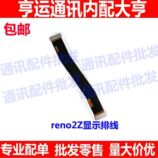 适用 OPPOReno2Z显示排线 Reno2Z手机液晶显示屏幕连接主板排线