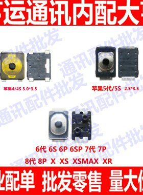 适用苹果4S 5代5S 6代6S 7代7p 8x xsmax开机音量键 开关按键弹片