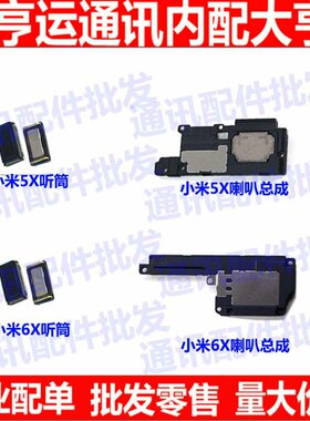 小米手机扬声器听筒喇叭总成