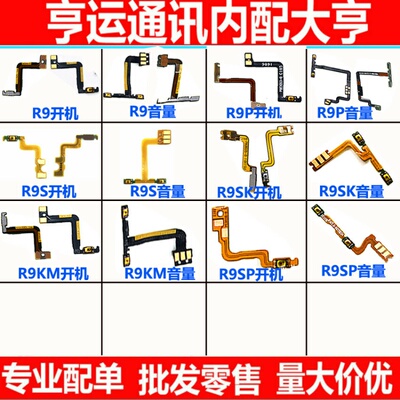 适用 OPPO R9 R9M R9TM R9S R9SM R9PLUS R9SPLUS开机音量键排线