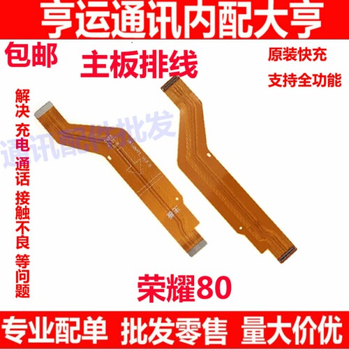 适用于华为荣耀80尾插排线 手机充电送话器小板主板排线ANN-AN00