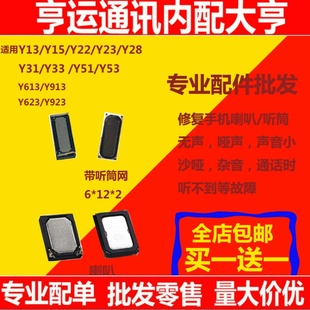 Y33 Y33L手机听筒 Y31A 适用vivo步步高Y31 内置喇叭扬声器