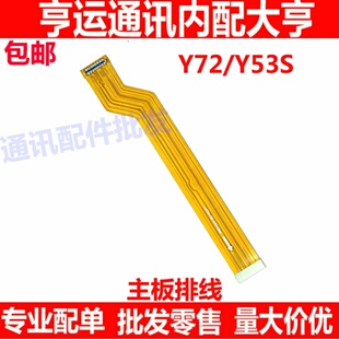 适用vivo Y53S尾插排线 Y72充电话筒耳机孔小板连接主板排线手机