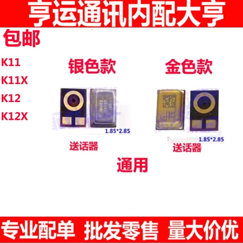 K11K11XK12K12X送话器