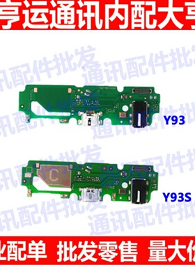 适用vivoY93尾插小板 Y93S充电送话器耳机孔小板排线接口手机话筒