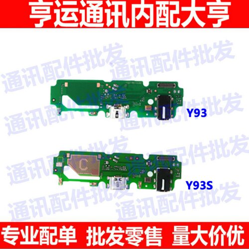 适用vivoY93尾插小板 Y93S充电送话器耳机孔小板排线接口手机话筒