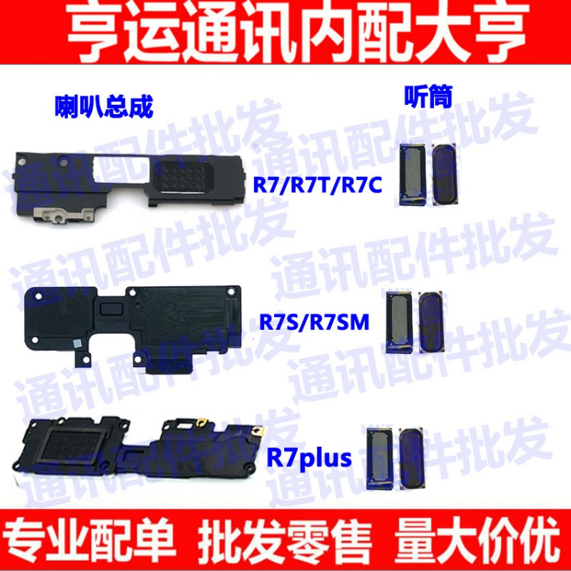 OPPO听筒喇叭总成