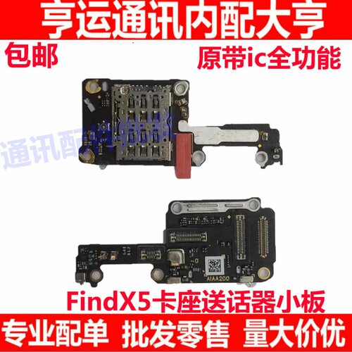适用oppo FindX5尾插小板送话器麦克风卡座卡槽小板 Find X5 原装