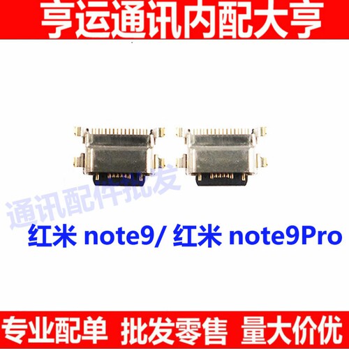 尾插口适用于红米note9pro 红米NOTE9 PRO 尾插口 小板USB充电