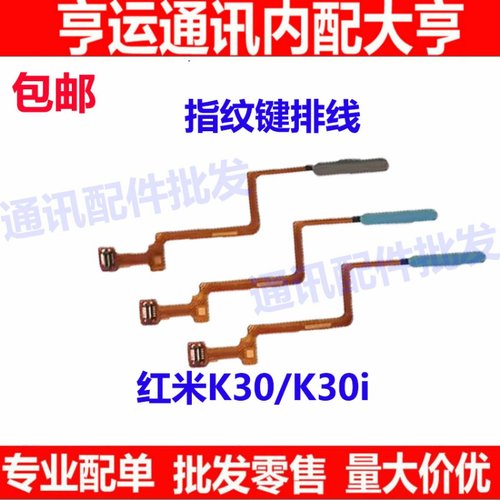 适用于红米k30指纹排线 K30i K30S指纹按键解锁侧键手机识别排线
