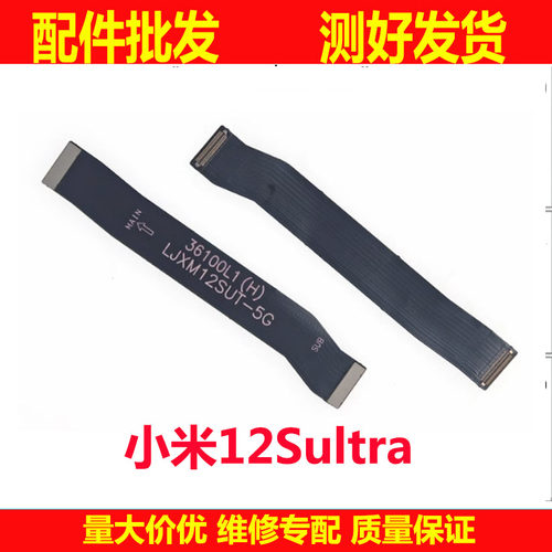 适用小米12sUltra主板排线尾插充电话筒送话器话筒小板连接线