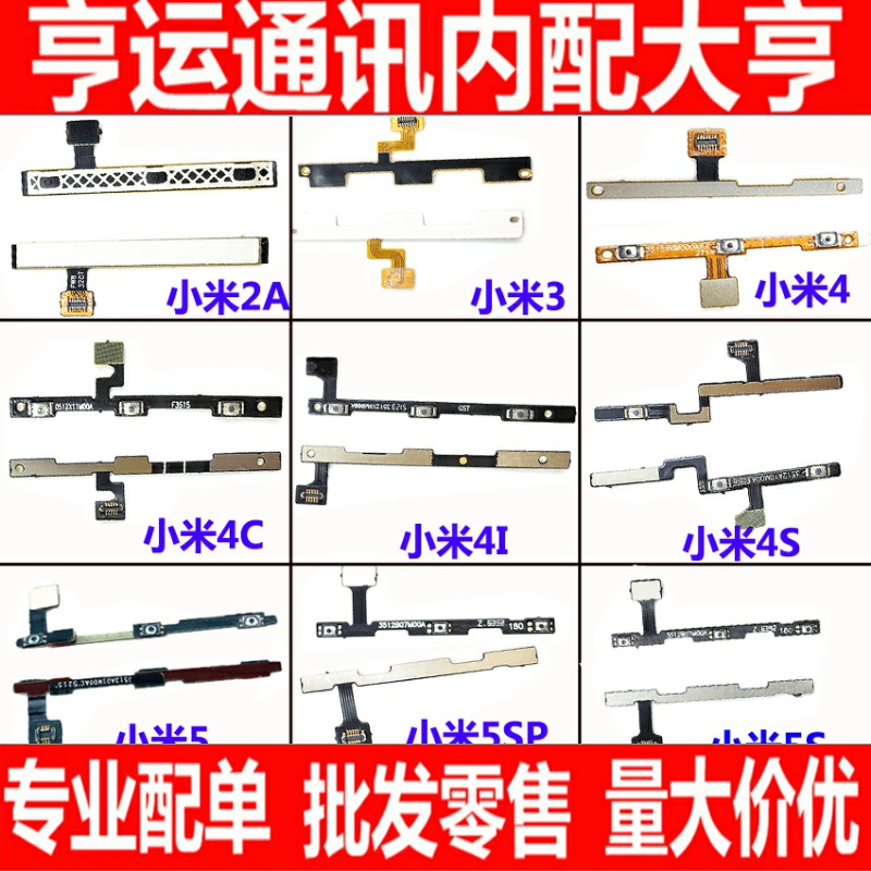 适用小米M2A M3 M4 M5 M6 5S 5Splus M5S 5C max 开机 音量 排线