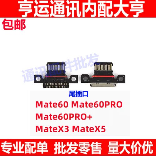MATE6060PRO+尾插MATEX3X5