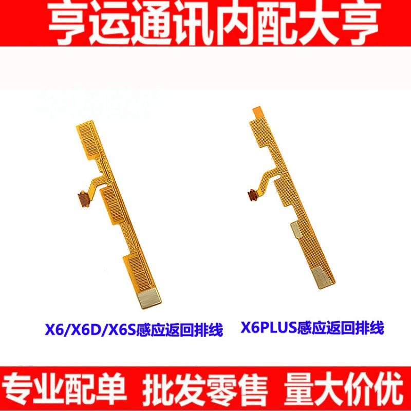 vivo按键感应指纹排线