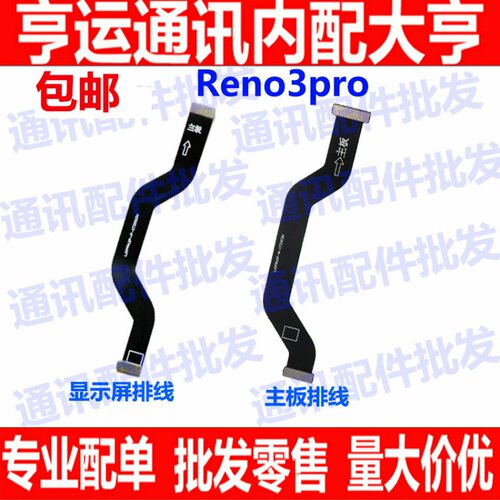 适用OPPO Reno3Pro主板排线 手机屏幕显示排线 送话器小板连接线