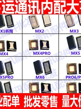 适用魅族MX2 3 MX4 MX5 pro听筒m15 MX6 pro6 pro6s pro7plus听筒