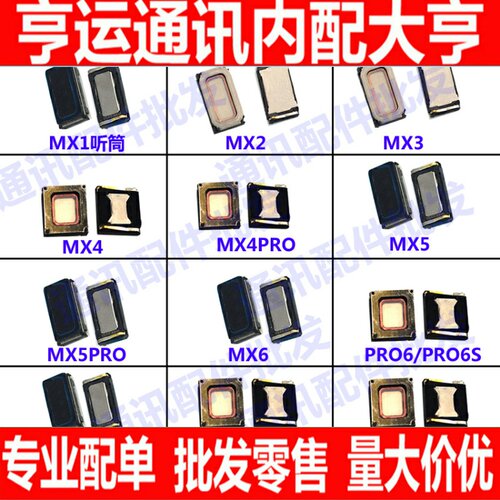 适用魅族MX2 3 MX4 MX5 pro听筒m15 MX6 pro6 pro6s pro7plus听筒