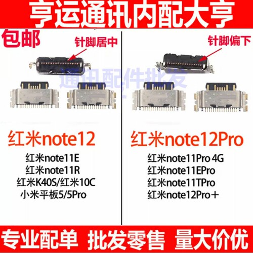 适用红米Note12 12Pro+ 11 11E 11R 11Epro/tpro尾插接口K40S 10c