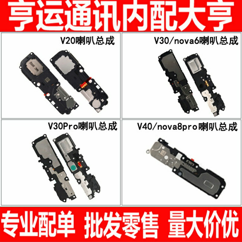 喇叭总成适用华为V20 V30 V30Pro V40扬声器 振铃 响铃 外放