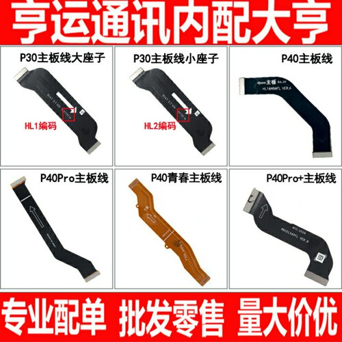 适用华为P40 青春 P40Pro P30 P40pro+充电显示主板连接排线