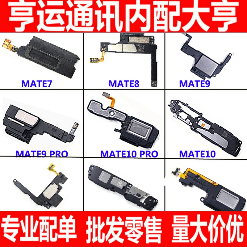 适用华为nova note8 mate 2 7 8 9 10 麦芒4 5 6 P9 P10 plus喇叭