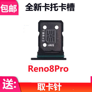 适用于 OPPO Reno8Pro 卡托卡槽 手机电话sim外壳卡托插卡套手机