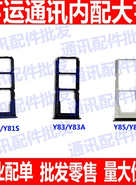 适用VIVO Y85 Y83A卡托 卡槽 VIVOY85卡槽卡托VIVOY83手机卡座Y81