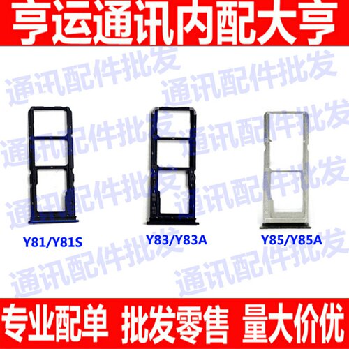 适用VIVO Y85 Y83A卡托 卡槽 VIVOY85卡槽卡托VIVOY83手机卡座Y81