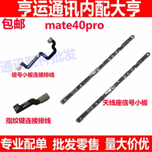 适用华为Mate40Pro信号线小板天线座MT40pro天线指纹主板连接排线