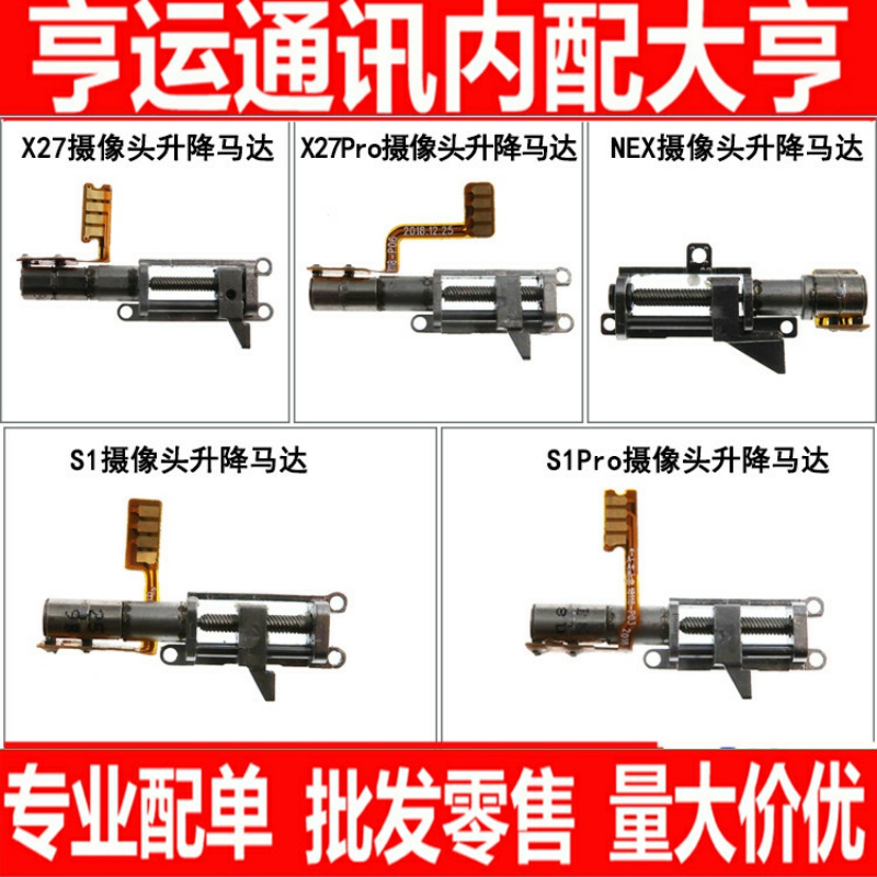 适用vivo X27pro NEX S1Pro NEX前置摄像头升降马达机
