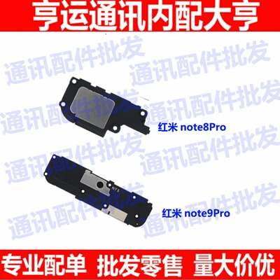 适用红米note8Pro note9Pro 喇叭总成振铃扬声器外放响铃模块总成