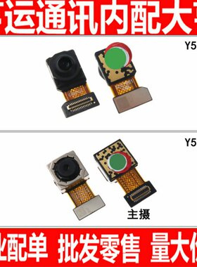 适用VIVO步步高 Y50大小照相头前置后置手机摄像头