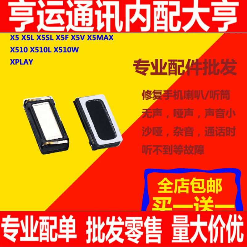 买1送1适用vivo X5L X5SL X5F X5V Xplay X510 听筒 受话器通话