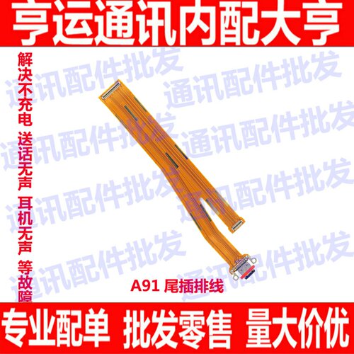 oppo充电主板手机usb接口尾插