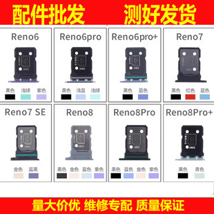 卡托适用OPPO Reno8 8pro Reno9 9pro pro+卡槽手机sim卡座