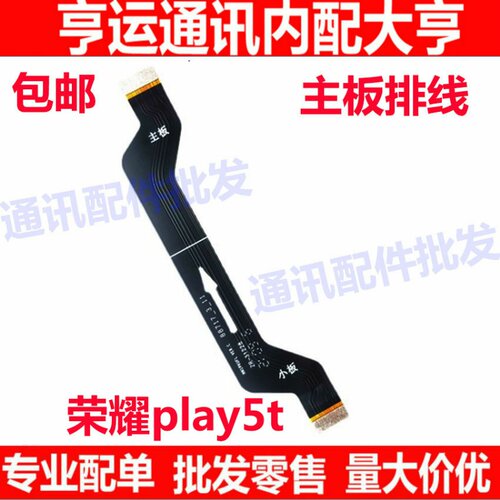 适用华为荣耀Play5T充电尾插手机送话器小板连接主板排线KOZ-AL40