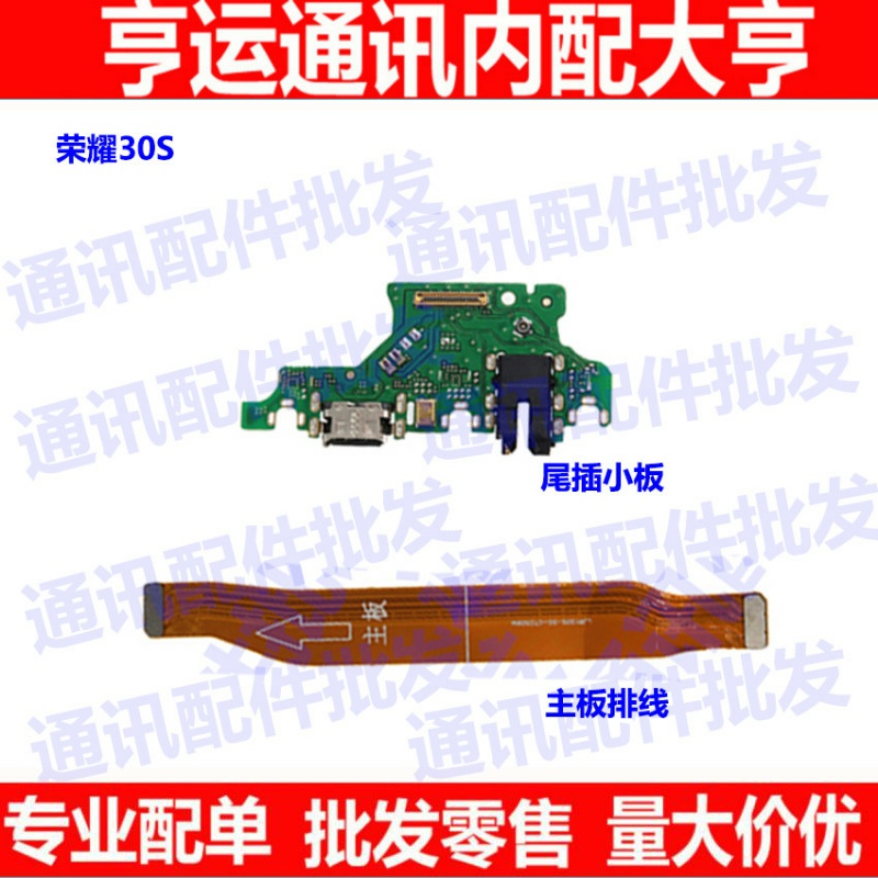 适用华为耳机孔尾插小板送话器