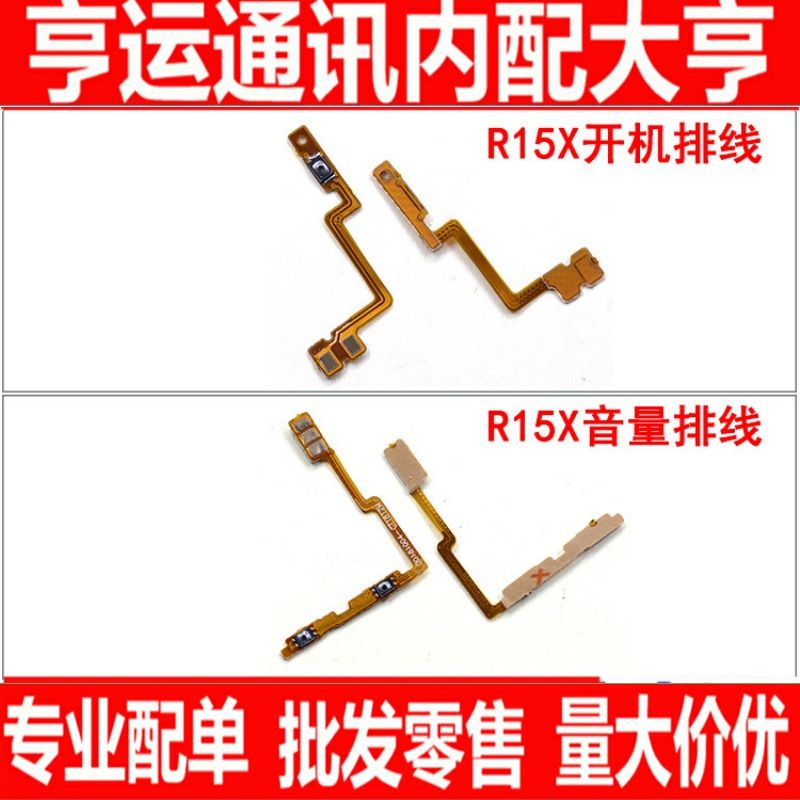 适用OPPO R15X开机音量排线 K1 内置按键排线