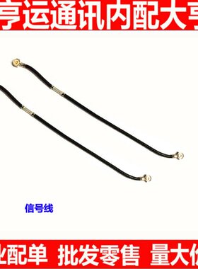 适用小米4C 5X max2 NOTE 5 6红米3S NOTE3 2 4X天线信号线射频线