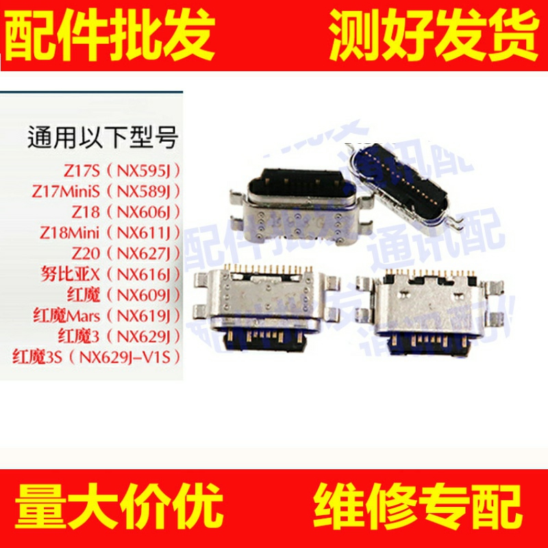 手机尾插接口适用努比亚X/Z17MiniS/红魔3/3S/Z18mini/Z20/NX589J
