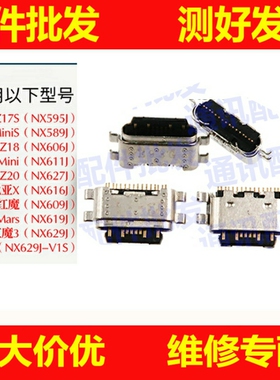 手机尾插接口适用努比亚X/Z17MiniS/红魔3/3S/Z18mini/Z20/NX589J
