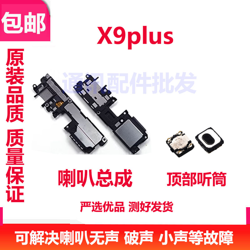 适用vivo X9plus喇叭总成 X9plus喇叭振铃听筒手机扬声器响铃原装