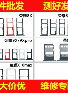 恒运适用华为荣耀8X max 9X pro X10 X10MAX 卡托卡槽 SIM插卡套