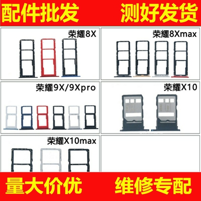恒运适用华为荣耀8X max 9X pro X10 X10MAX 卡托卡槽 SIM插卡套