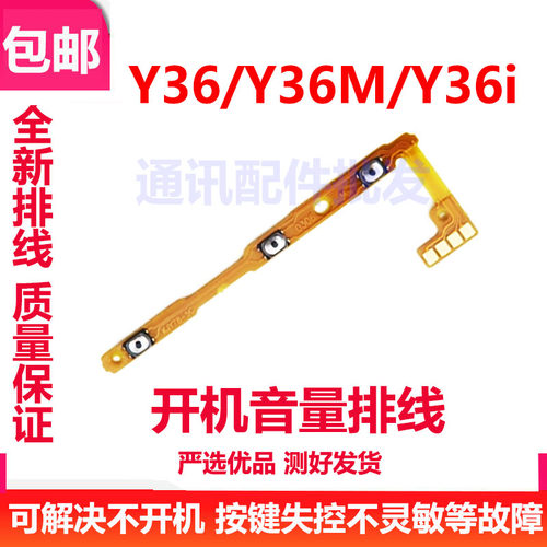 Y36Y36iY36M开机排线音量
